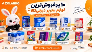 ۱۰ پرفروشترین لوازم تحریر دیجی‌کالا را در زولاندو خرید کنید