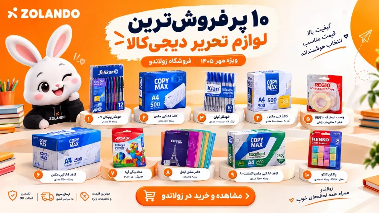 ۱۰ پرفروشترین لوازم تحریر دیجیکالا را در زولاندو خرید کنید