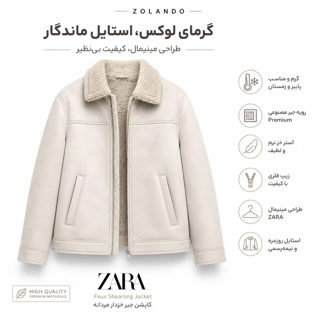 کاپشن مردانه جیر خزدار اورجینال زارا (ZARA) سایزS