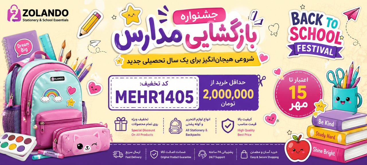 لوازم تحریر مورد نیاز اول مهر (اول تا ششم ابتدایی)