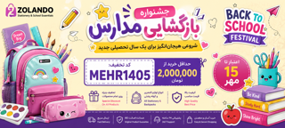 لوازم تحریر مورد نیاز اول مهر (اول تا ششم ابتدایی)