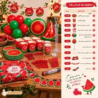 مجموعه ۱۴۶ عددی تم پذیرایی شب یلدا