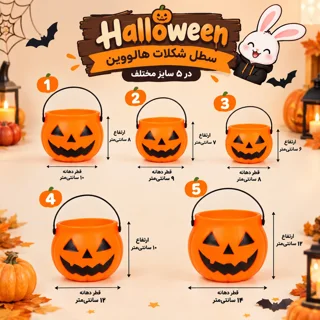 🎃 سطل تزیینی کدو هالووین؛