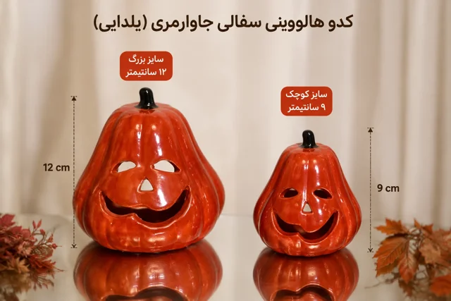 کدو هالووینی سفالی