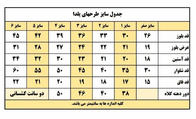 ست بلوز شلوار بچگانه یلدا طرح دورگا